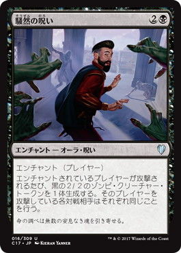 12騒然の呪い