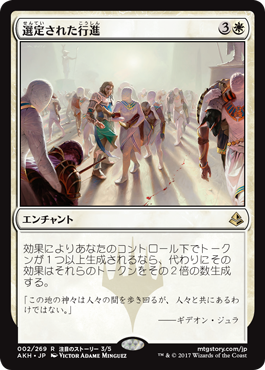 1選定された行進