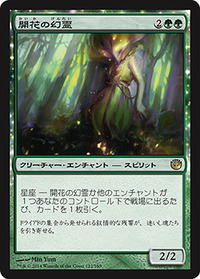 開花の幻霊