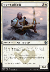 アブザンの戦僧侶