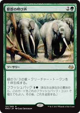 1獣群の呼び声