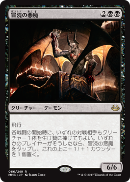 3冒涜の悪魔