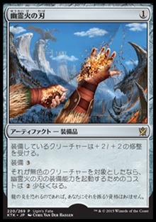 幽霊火の刃