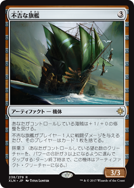 16不吉な旗艦