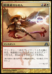 戦導者のらせん