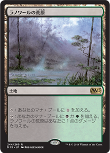 ラノワールの草原