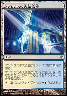 アゾリウスの大法官庁