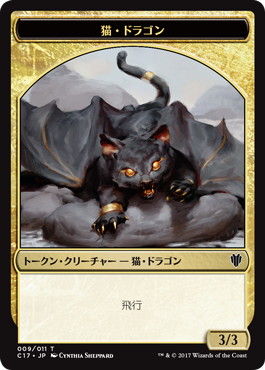 8猫ドラゴントークン