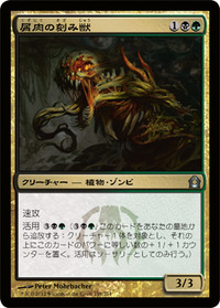 屑肉の刻み獣