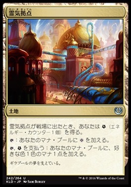 霊気拠点
