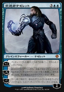 求道者テゼレット