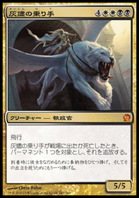 灰燼の乗り手