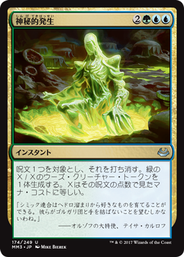 24神秘的発生