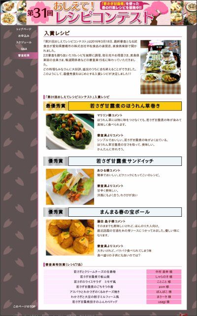 レシピコンテスト