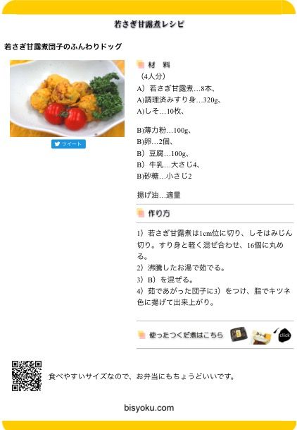 レシピコンテスト