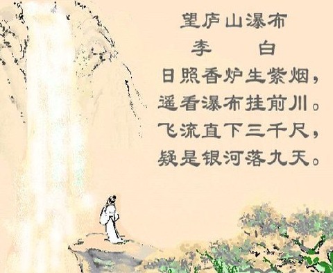 漢詩【望廬山瀑布】李白 中国語【望庐山瀑布 】李白 : LUNAスクールブログ