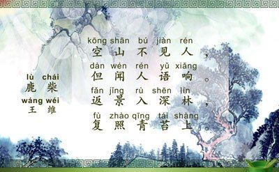 鹿柴】 王维 : LUNAスクールブログ