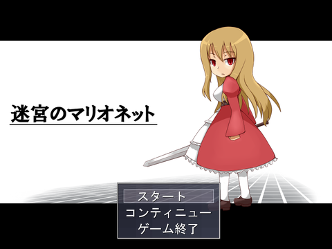 迷宮タイトル