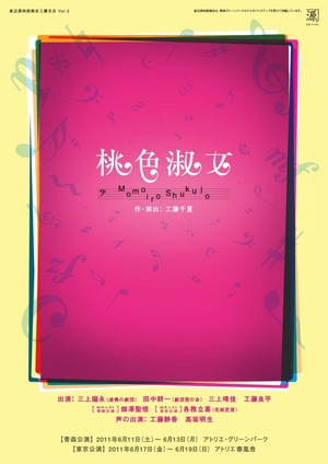 桃色淑女チラシ表