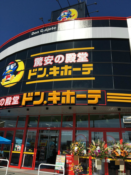 ドンキホーテで3万円購入 驚安の殿堂 ドン・キホーテ