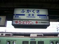 深草駅