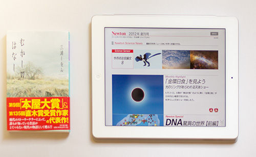 iPadと文庫本