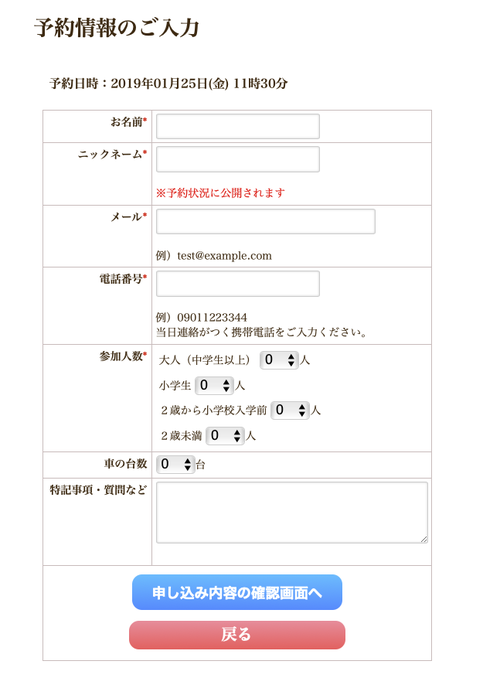 パクリ入力画面