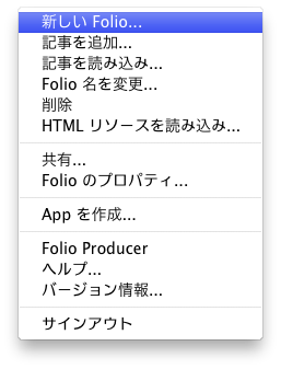 新規Folio