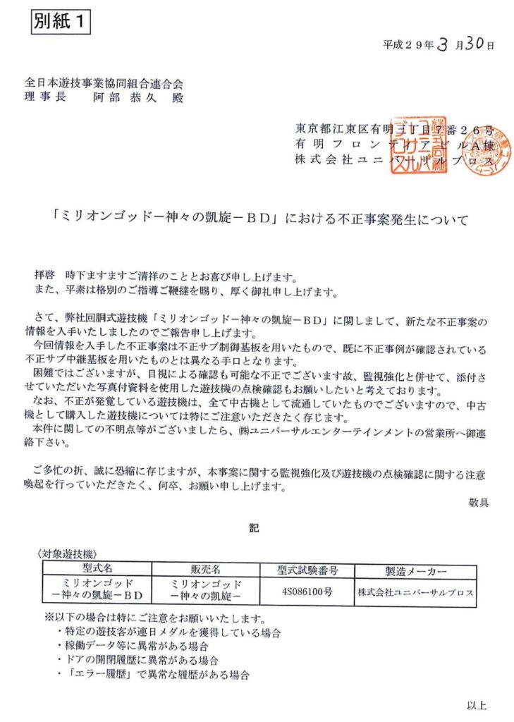 こんだけ不正疑われてんのに店もメーカーも何で潔白証明さようとしないの？ 	YouTube動画>1本 ->画像>8枚 