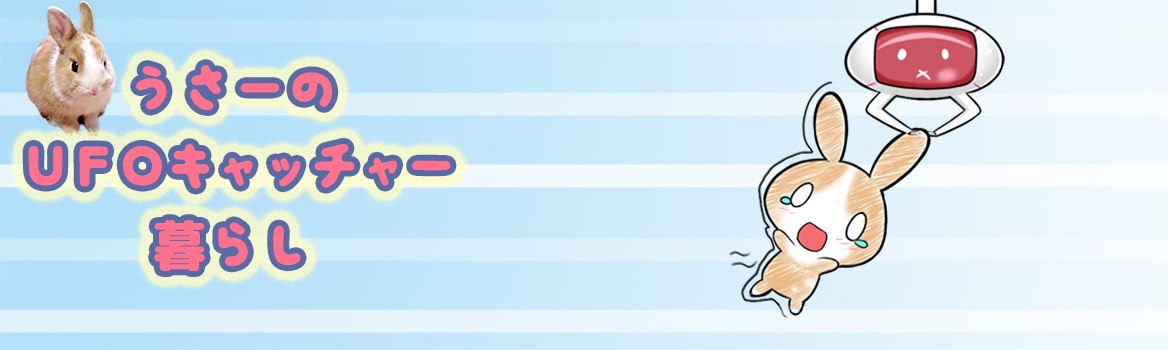 トピックス1羽】ご注文はうさぎですか？一番くじ開始！ : うさーのお