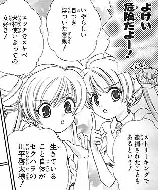 sekuhara