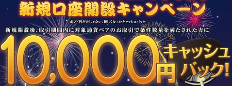 jfx10000円キャッシュバック2