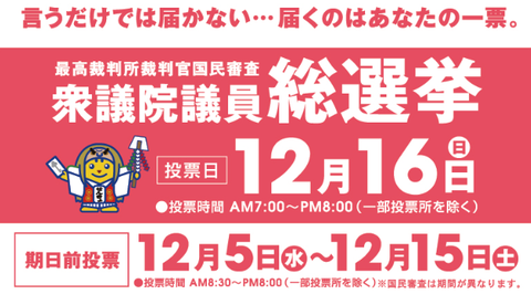 衆議院選挙