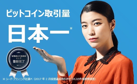 ビットフライヤー2