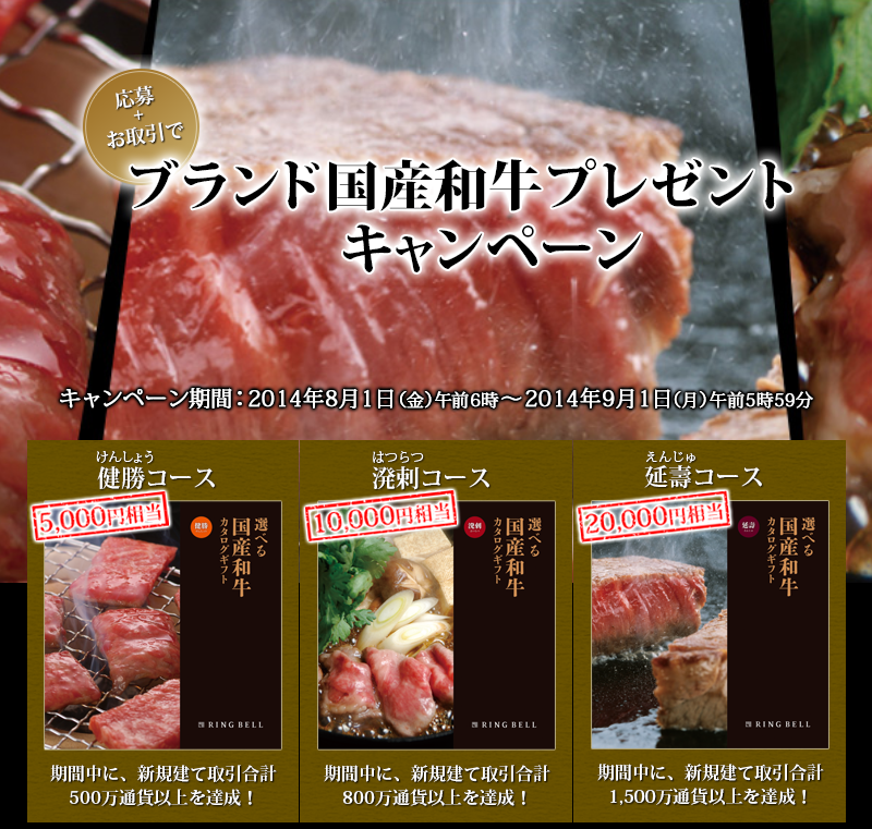 FXプライム・ブランド和牛プレゼント