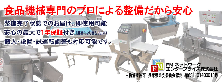売約済み 横型フードミキサー（2軸式）中井機械工業 FDM80 : 食品中古 