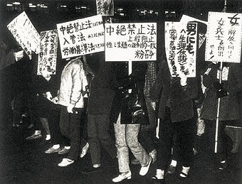 リブ ウーマン ウーマンリブ〜日本女性権利史