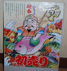 初売り♪