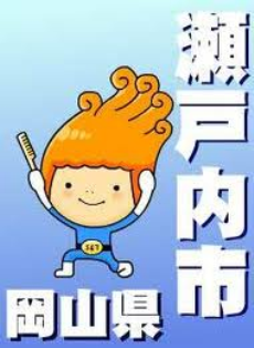 セットちゃん