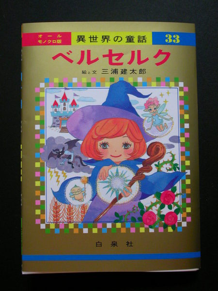 ベルセルク 33巻表紙 : 薄羽蜻蛉日記 ベルセルク 33巻表紙 : 薄羽蜻蛉日記