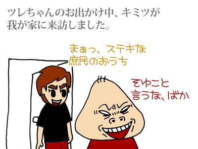 【漫画】♂♂ゲイです、ほぼ夫婦です-1