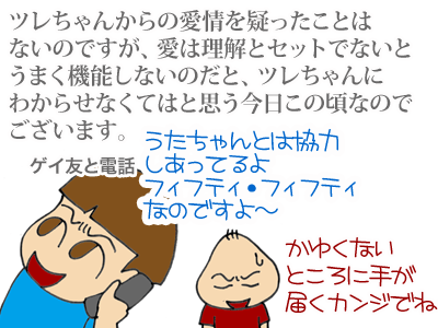 【漫画】♂♂ゲイです、ほぼ夫婦です-7