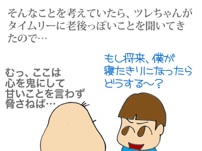 【漫画】♂♂ゲイです、ほぼ夫婦です-6