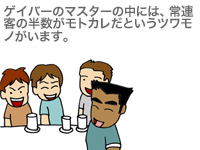 $【漫画】♂♂ゲイです、ほぼ夫婦です-13