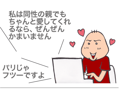 $【漫画】♂♂ゲイです、ほぼ夫婦です-3