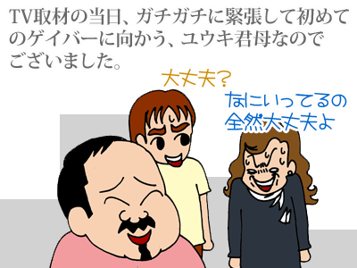 【漫画】♂♂ゲイです、ほぼ夫婦です-1