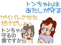 $【漫画】♂♂ゲイです、ほぼ夫婦です-12