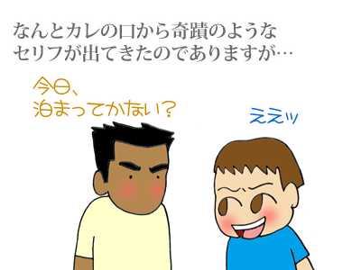 【漫画】♂♂ゲイです、ほぼ夫婦です-8