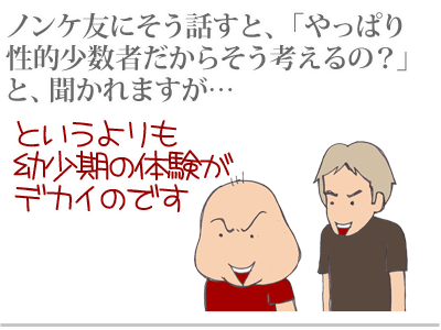 【漫画】♂♂ゲイです、ほぼ夫婦です-2