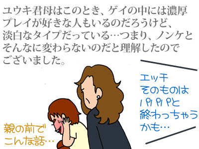 【漫画】♂♂ゲイです、ほぼ夫婦です-12